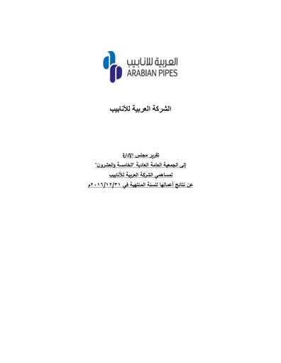 Thumbnail Arabian Pipes Company Annual Report 2016