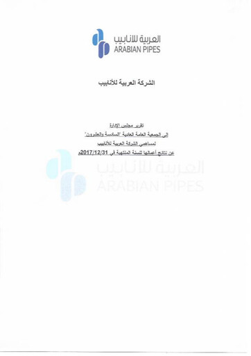 Thumbnail Arabian Pipes Company Annual Report 2017