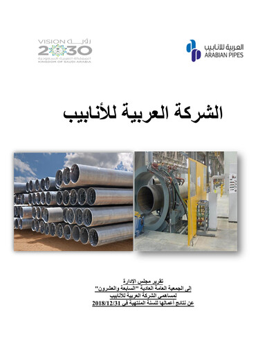 Thumbnail Arabian Pipes Company Annual Report 2018