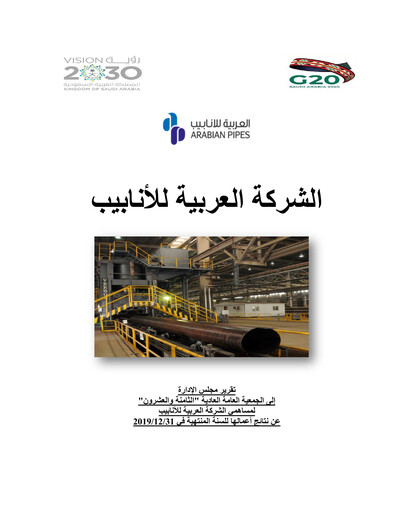 Thumbnail Arabian Pipes Company Annual Report 2019