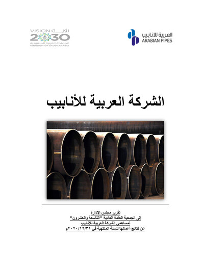 Thumbnail Arabian Pipes Company Annual Report 2020