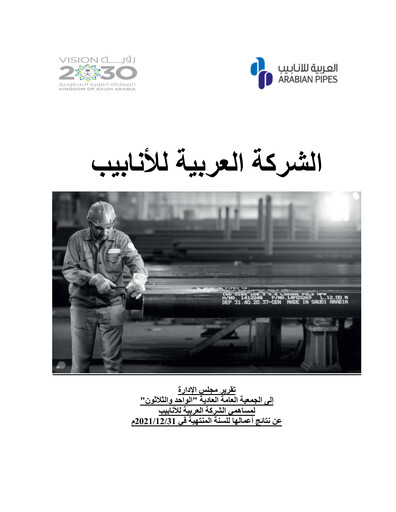 Thumbnail Arabian Pipes Company Annual Report 2021