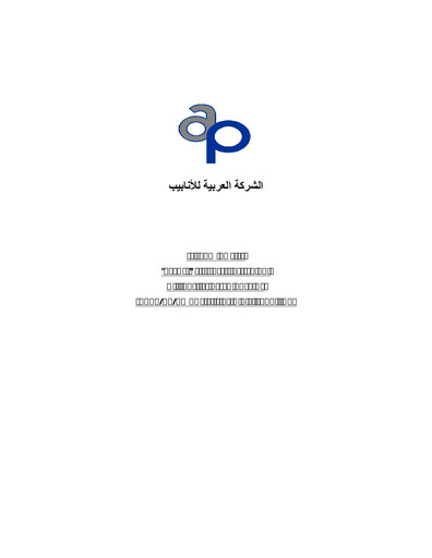 Thumbnail Arabian Pipes Company Financial Statement 2011