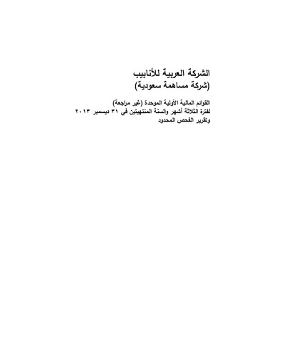 Thumbnail Arabian Pipes Company Financial Statement 2013