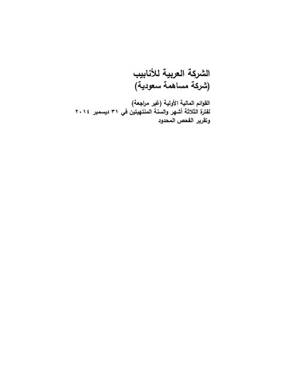 Thumbnail Arabian Pipes Company Financial Statement 2014