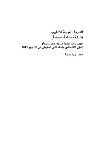 Thumbnail Arabian Pipes Company Financial Statement 2015-h1