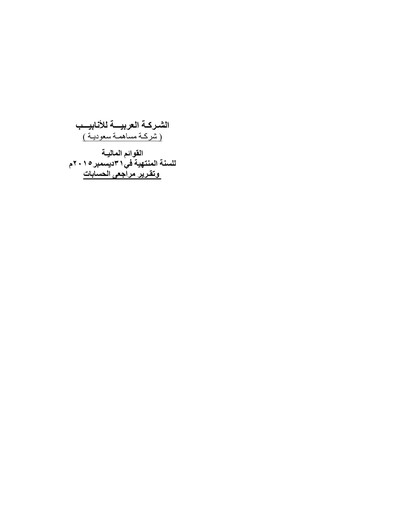 Thumbnail Arabian Pipes Company Financial Statement 2015