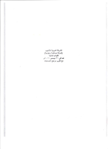 Thumbnail Arabian Pipes Company Financial Statement 2016