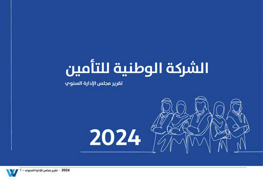 Vorschaubild Wataniya Insurance Company Jahresbericht 2024