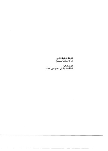 Thumbnail Wataniya Insurance Company Financial Statement 2013