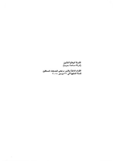 Thumbnail Wataniya Insurance Company Financial Statement 2014