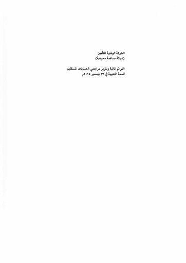 Thumbnail Wataniya Insurance Company Financial Statement 2015