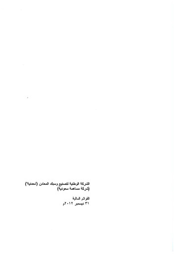 Miniature National Metal Manufacturing and Casting Bilan financier 2012