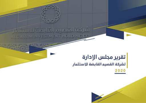 Thumbnail Al Gassim Investment Holding Annual Report 2020
