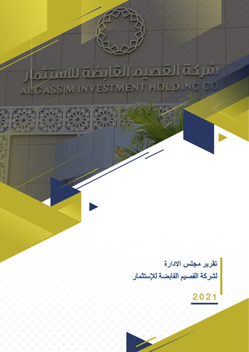 Thumbnail Al Gassim Investment Holding Annual Report 2021
