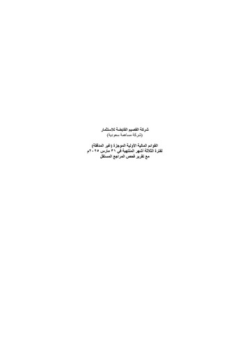 Thumbnail Al Gassim Investment Holding Quarterly Report 2025-q1