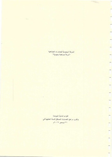Thumbnail SIEC (Saudi Industrial Export Company) Financial Statement 2019