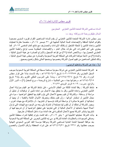 Thumbnail United Cooperative Assurance Company Annual Report 2014