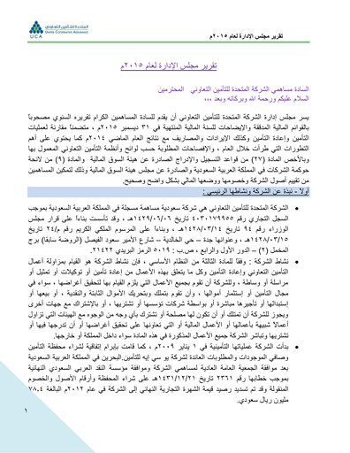 Thumbnail United Cooperative Assurance Company Annual Report 2015