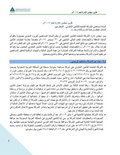 Thumbnail United Cooperative Assurance Company Annual Report 2017
