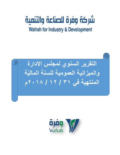 Thumbnail Wafrah for Industry and Development Company Annual Report 2018