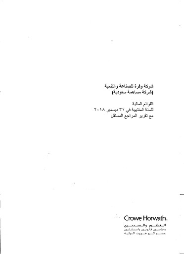 Thumbnail Wafrah for Industry and Development Company Financial Statement 2018
