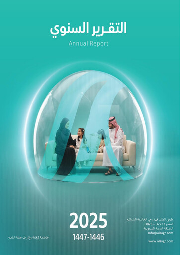 Thumbnail Al Sagr Cooperative Insurance Company Annual Report 2025