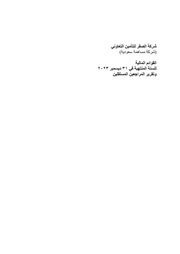 Thumbnail Al Sagr Cooperative Insurance Company Financial Statement 2023