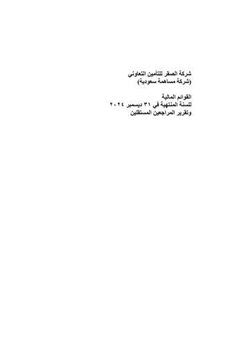 Thumbnail Al Sagr Cooperative Insurance Company Financial Statement 2024