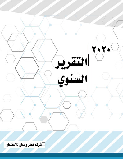 Thumbnail Qatar Oman Investment Company Annual Report 2020