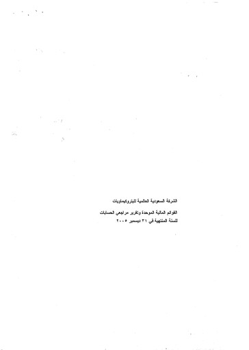Thumbnail Saudi International Petrochemical Company (Sipchem) Financial Statement 2005