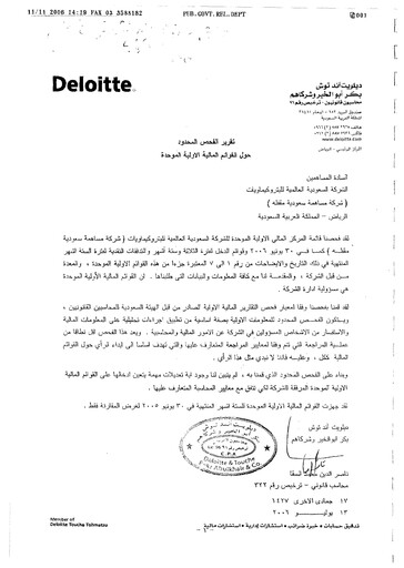 Thumbnail Saudi International Petrochemical Company (Sipchem) Financial Statement 2006-h1