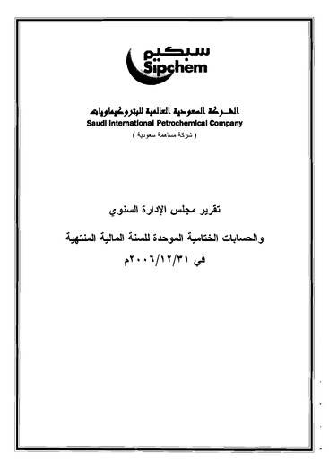 Thumbnail Saudi International Petrochemical Company (Sipchem) Financial Statement 2006