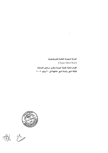 Thumbnail Saudi International Petrochemical Company (Sipchem) Financial Statement 2007-h1