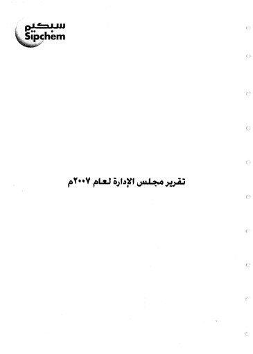 Thumbnail Saudi International Petrochemical Company (Sipchem) Financial Statement 2007