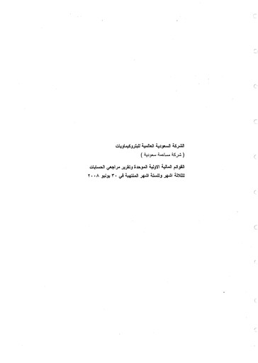 Thumbnail Saudi International Petrochemical Company (Sipchem) Financial Statement 2008-h1