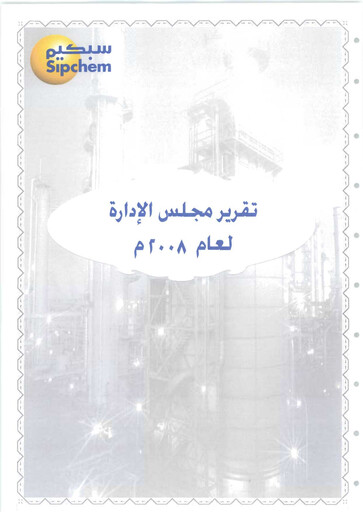 Thumbnail Saudi International Petrochemical Company (Sipchem) Financial Statement 2008