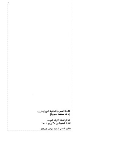 Thumbnail Saudi International Petrochemical Company (Sipchem) Financial Statement 2009-h1