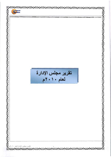Thumbnail Saudi International Petrochemical Company (Sipchem) Financial Statement 2010
