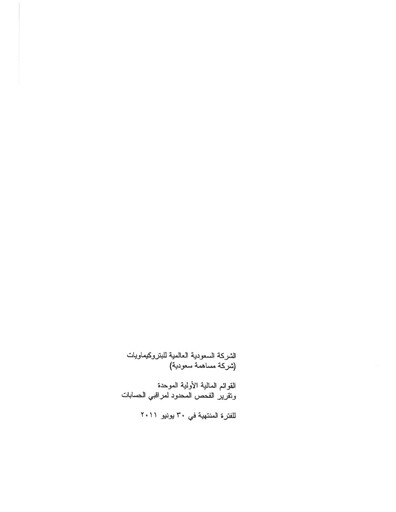Thumbnail Saudi International Petrochemical Company (Sipchem) Financial Statement 2011-h1