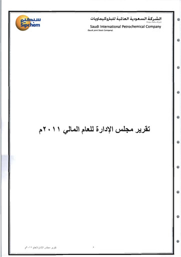 Thumbnail Saudi International Petrochemical Company (Sipchem) Financial Statement 2011