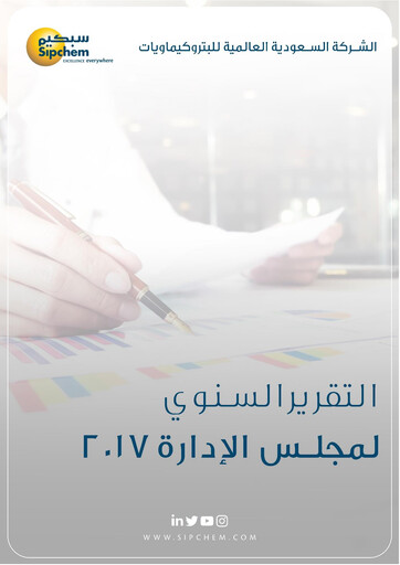 Thumbnail Saudi International Petrochemical Company (Sipchem) Financial Statement 2017