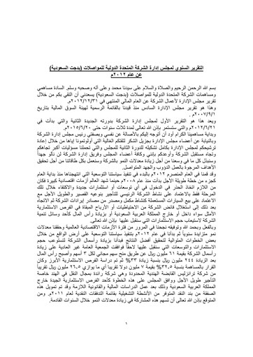 Thumbnail Budget Saudi (United International Transportation Company) Annual Report 2012