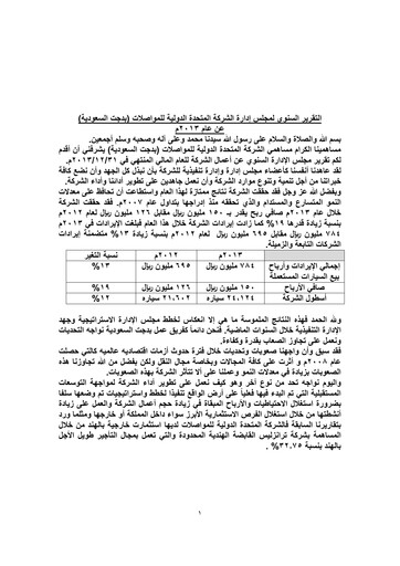 Thumbnail Budget Saudi (United International Transportation Company) Annual Report 2013