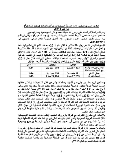 Thumbnail Budget Saudi (United International Transportation Company) Annual Report 2014