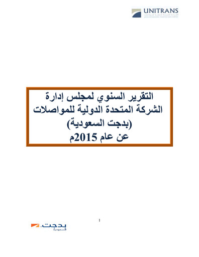Thumbnail Budget Saudi (United International Transportation Company) Annual Report 2015