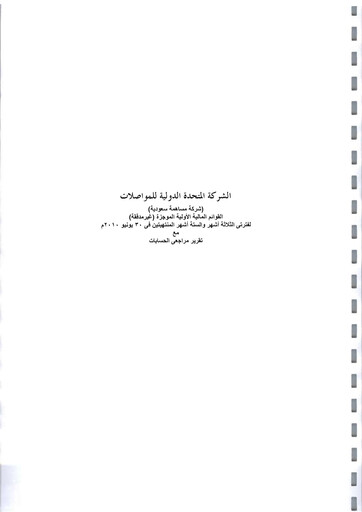 Thumbnail Budget Saudi (United International Transportation Company) Financial Statement 2010-h1