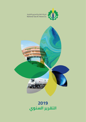 Thumbnail Gasco (National Gas and Industrialization Company) Annual Report 2019
