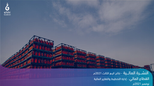 Thumbnail Gasco (National Gas and Industrialization Company) Quarterly Report 2021-q3