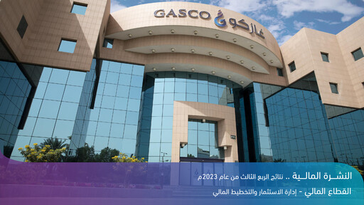Thumbnail Gasco (National Gas and Industrialization Company) Quarterly Report 2023-q3